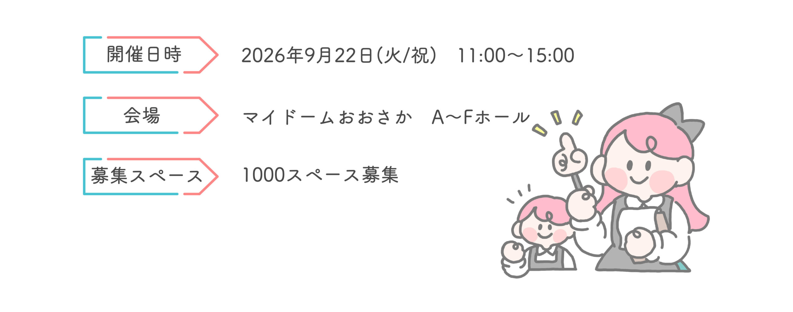 開催情報の画像